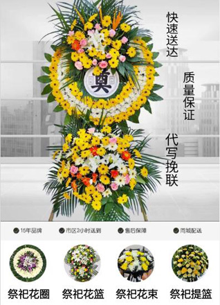 山东济宁邹城市石墙镇羊绪东村花圈代送